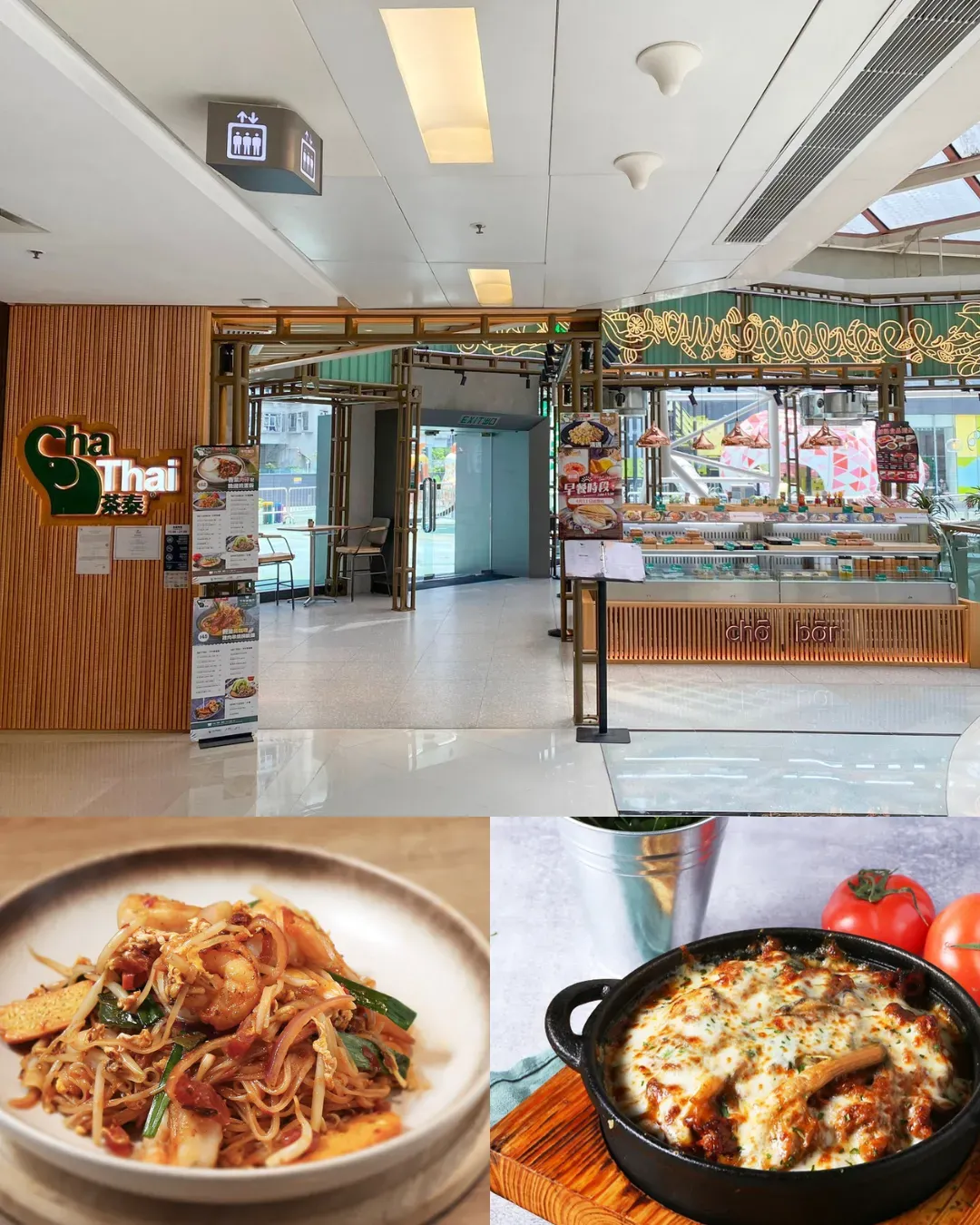 茶泰 CHA THAI (葵芳新都會廣場店)