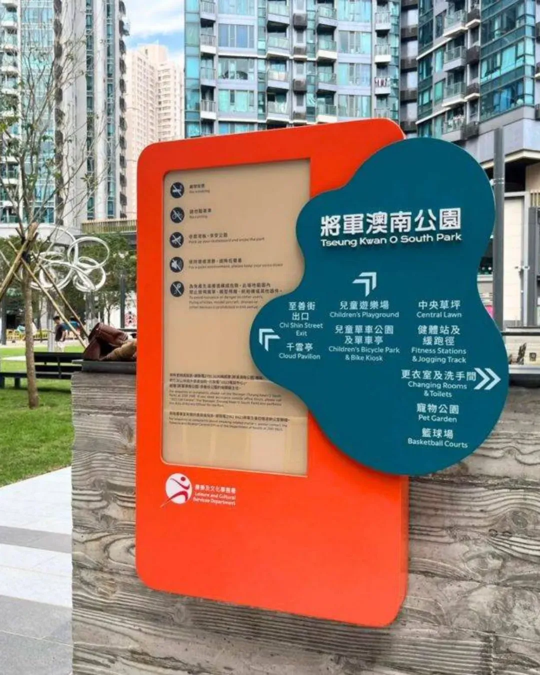 將軍澳南公園