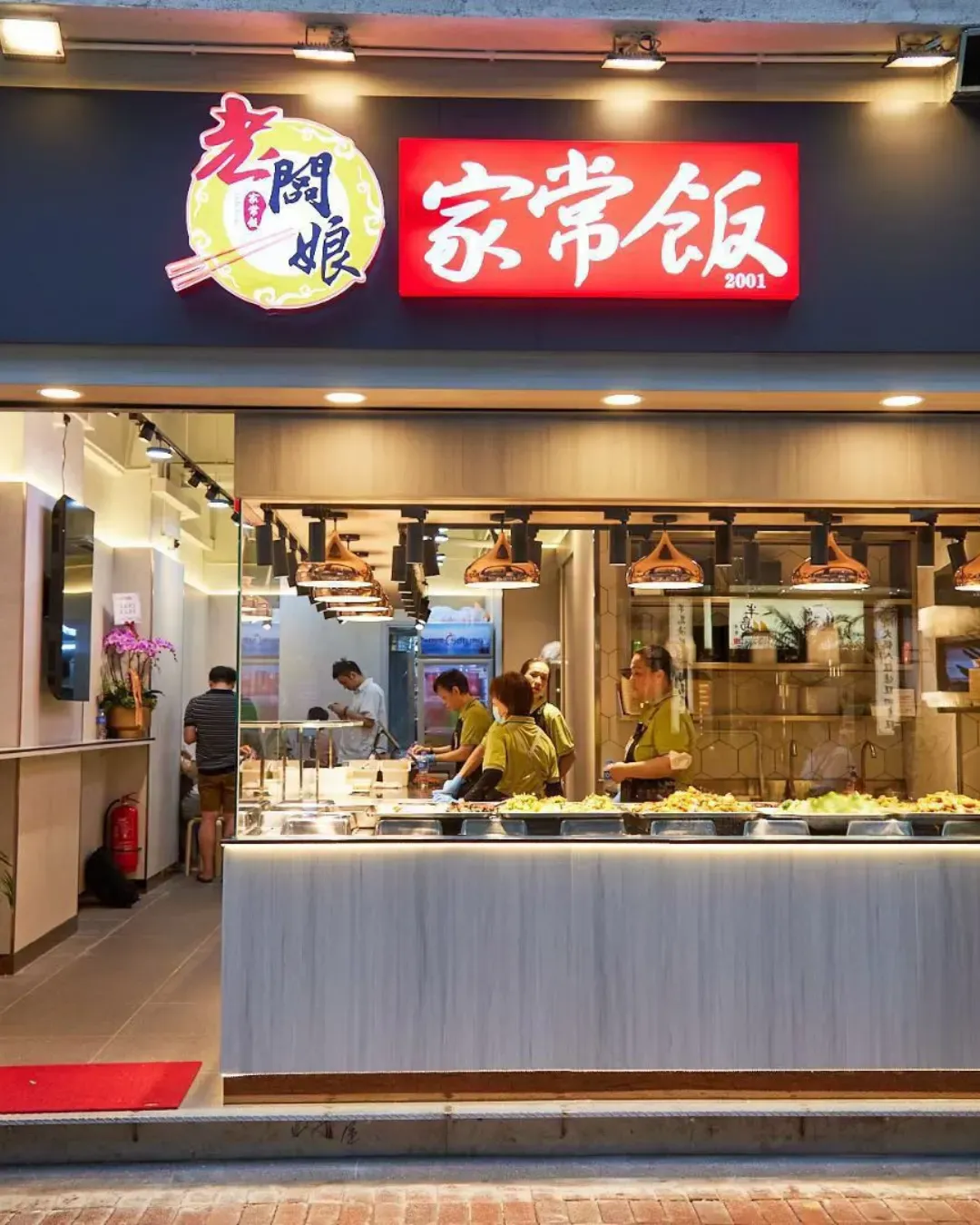 老闆娘家常飯