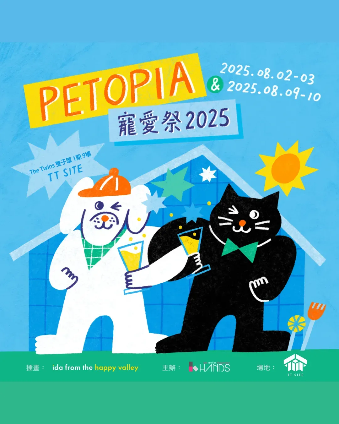 Petopia寵愛祭 2025