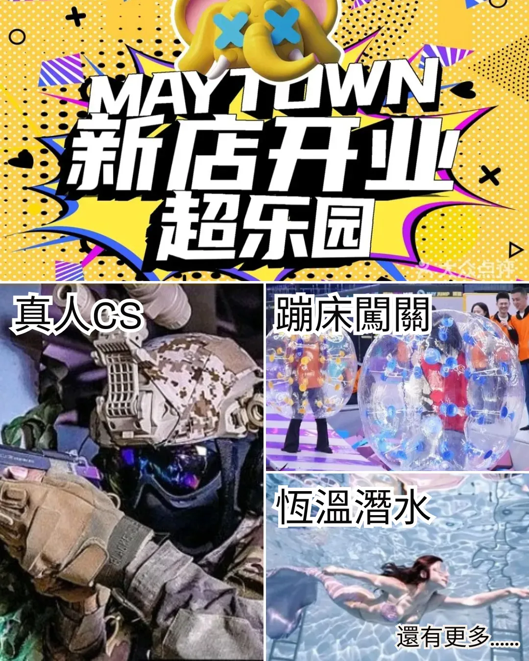 MAY TOWN 超樂園