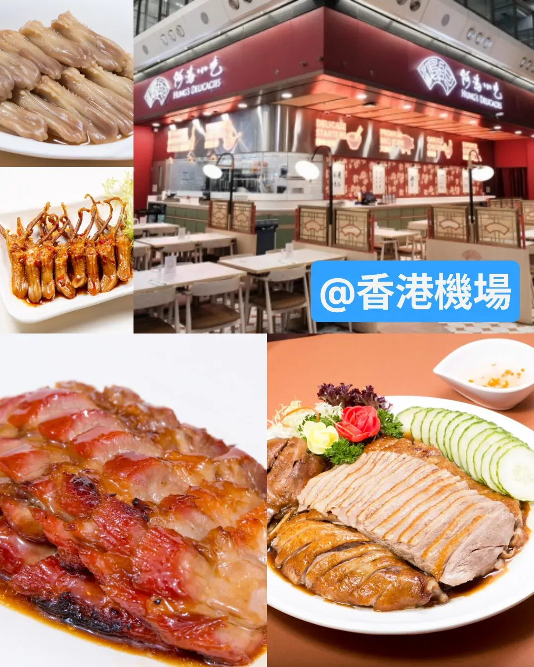 阿鴻小吃 (香港國際機場店)