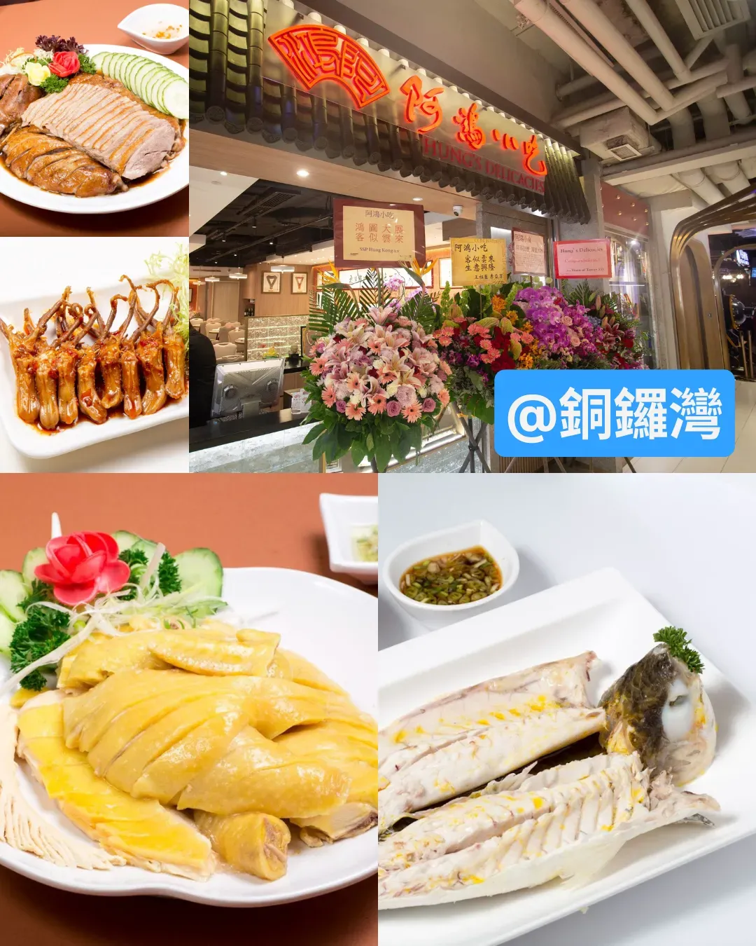 阿鴻小吃 (銅鑼灣店)
