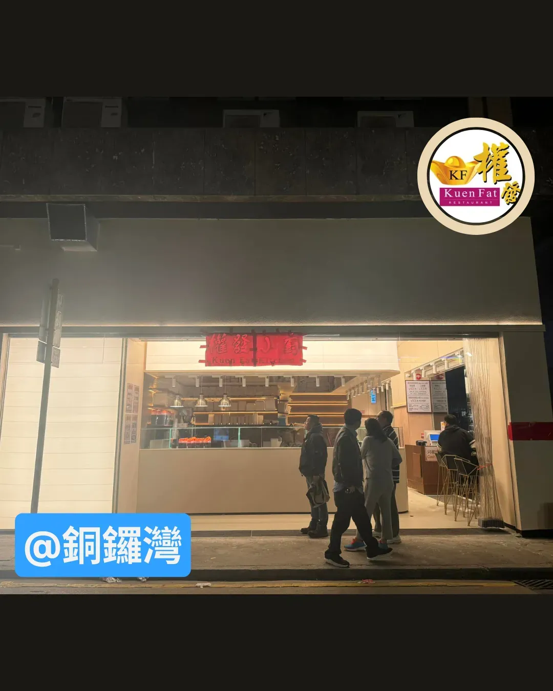 權發小廚 (銅鑼灣店)