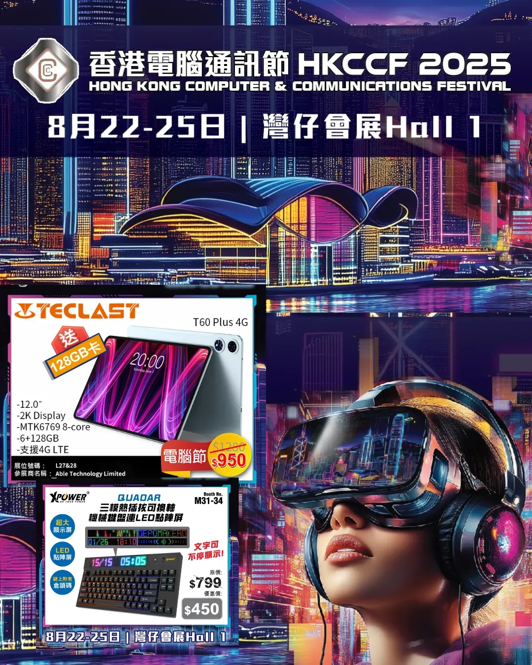 香港電腦通訊節2025