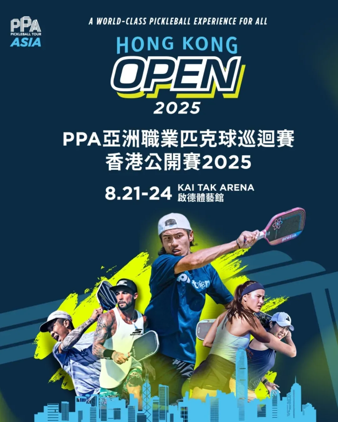 PPA亞洲職業匹克球巡迴賽香港公開賽2025