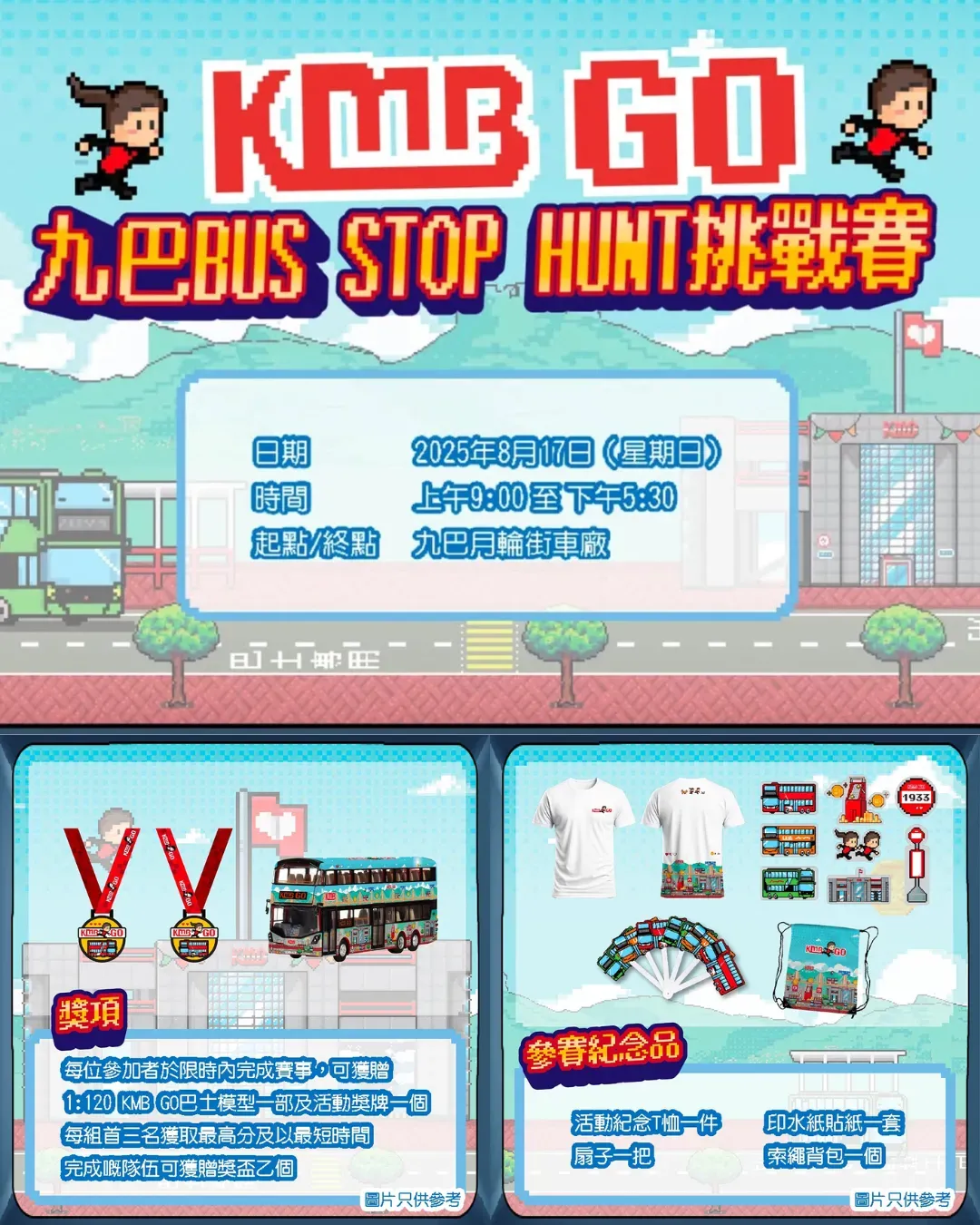 KMB GO! 九巴 Bus Stop Hunt 挑戰賽
