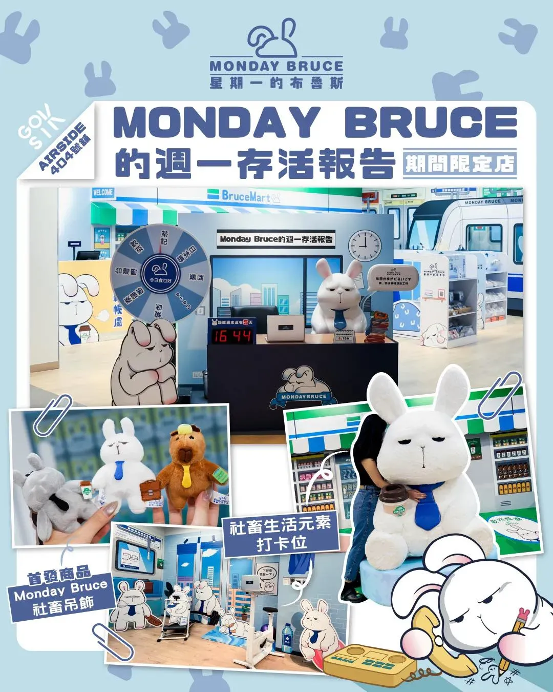 「Monday Bruce的週一存活報告」主題期間限定店