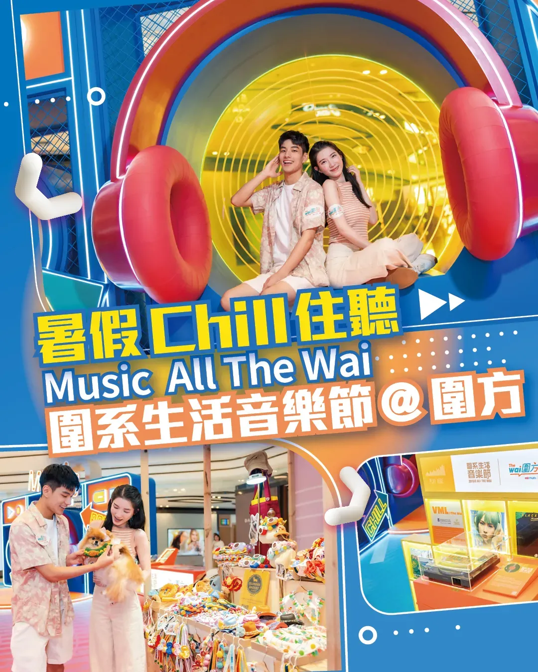 大圍圍方「圍系生活音樂節」免費音樂表演！Dear Jane壓軸演出