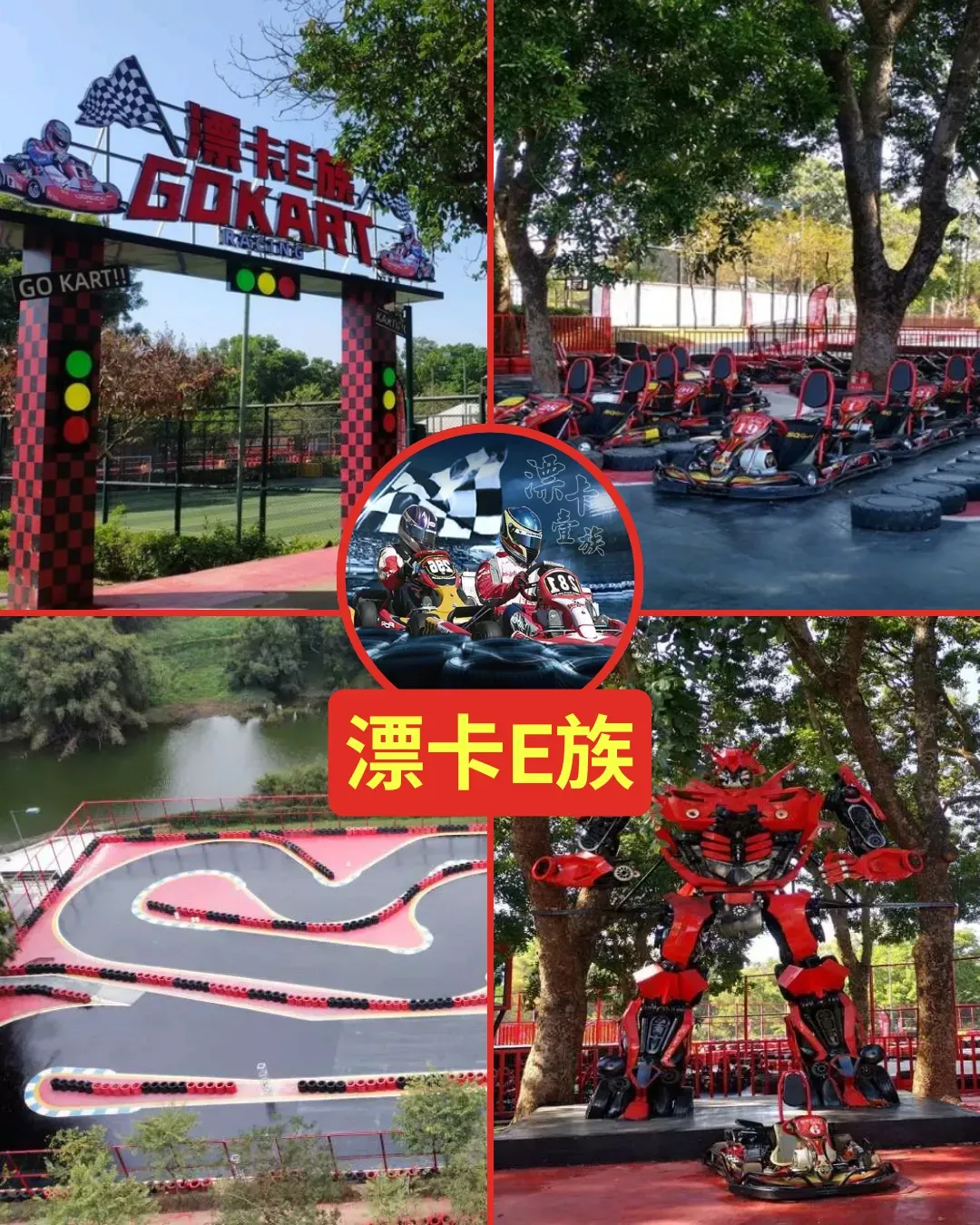 漂卡E族（龍華區觀瀾湖運動公社店）