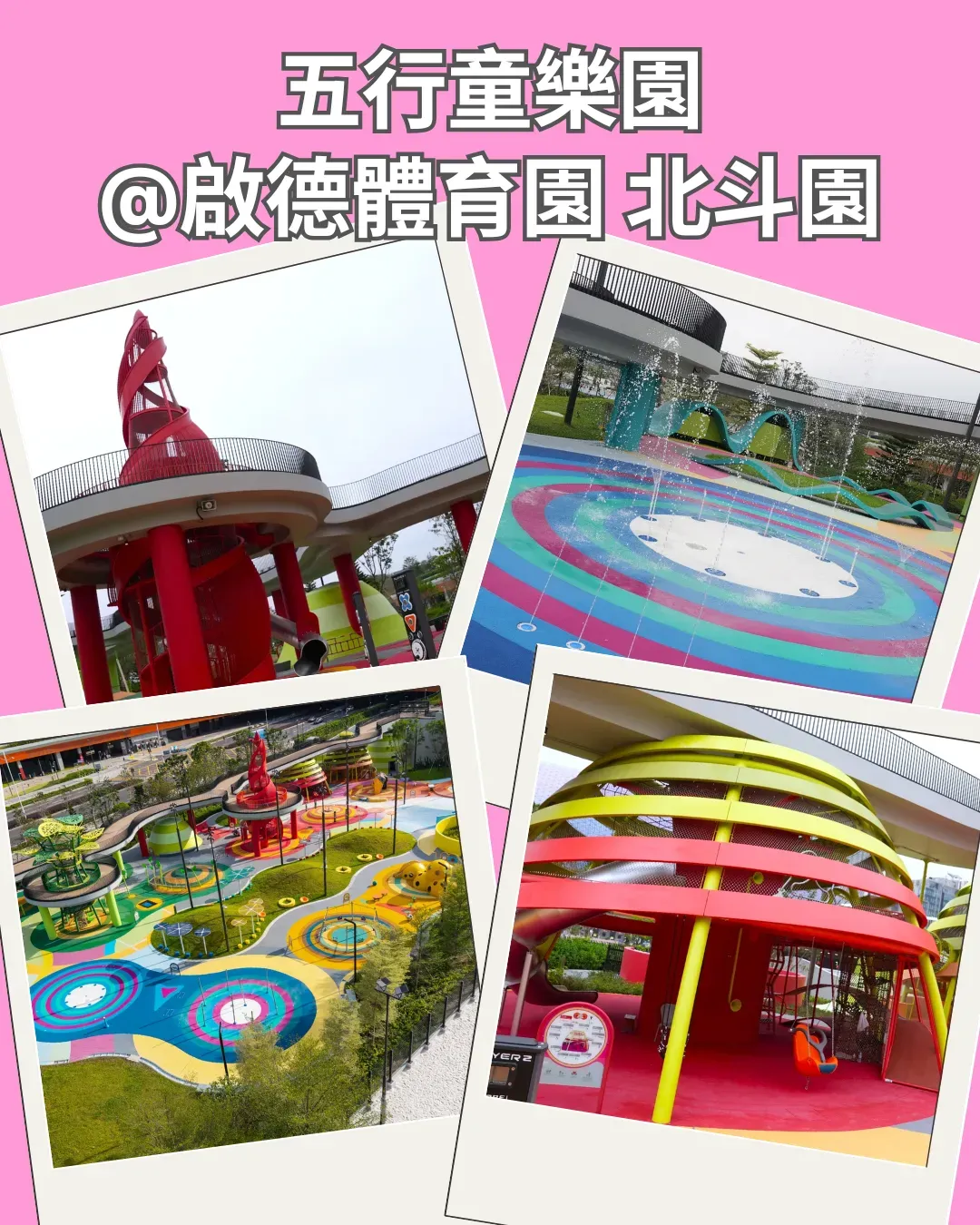 啟德體育園「五行童樂園」