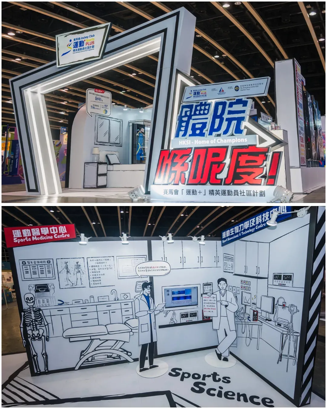「體院喺呢度！」社區巡迴展 2025 @MOSTown