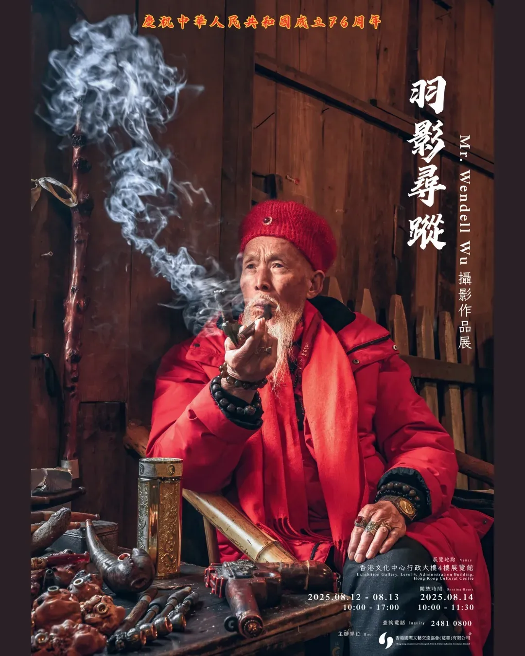 羽影尋蹤——慶祝中華人民共和國成立76周年攝影作品展