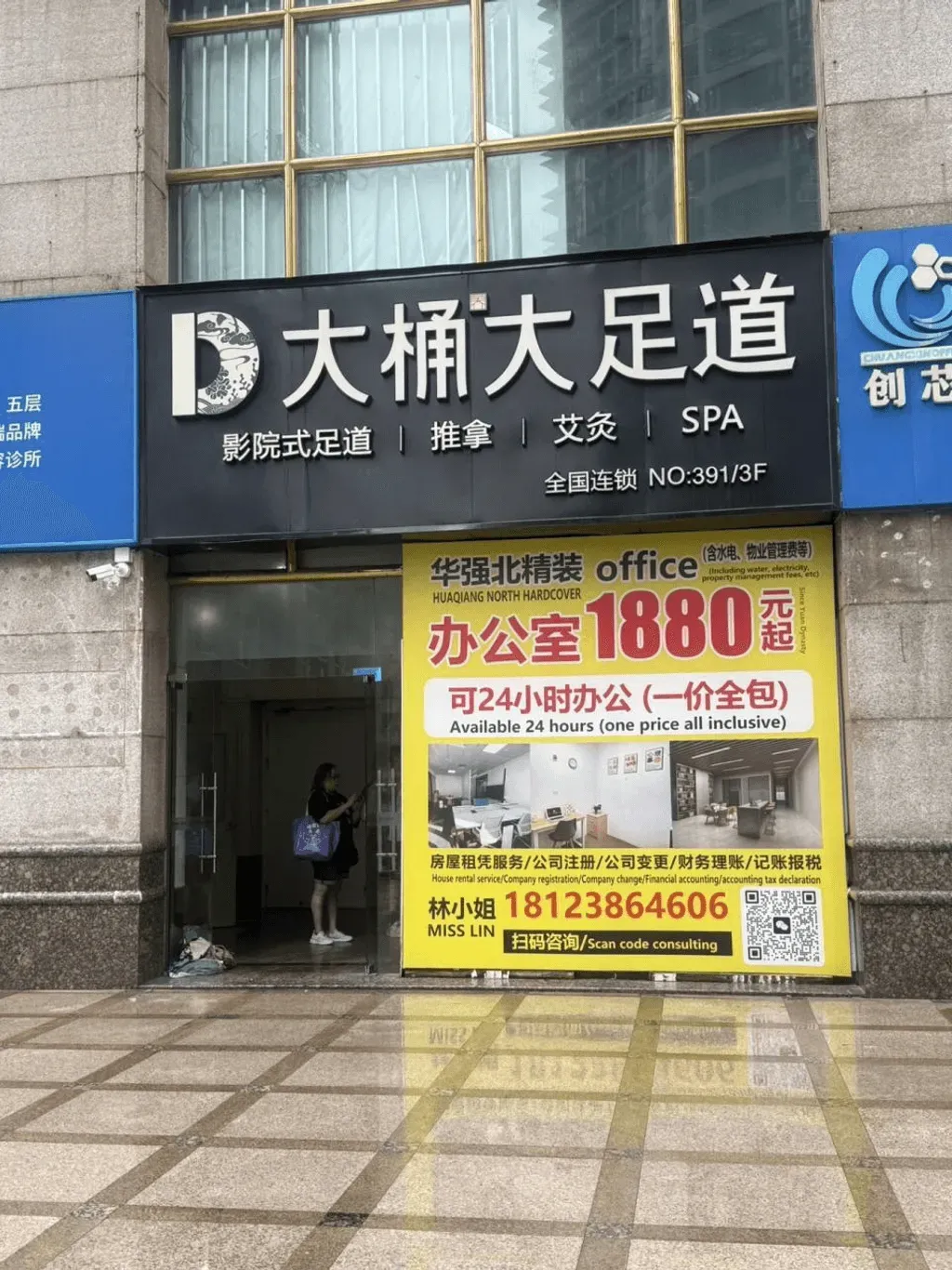 大桶大·影院足道·SPA連鎖 (華強北店)
