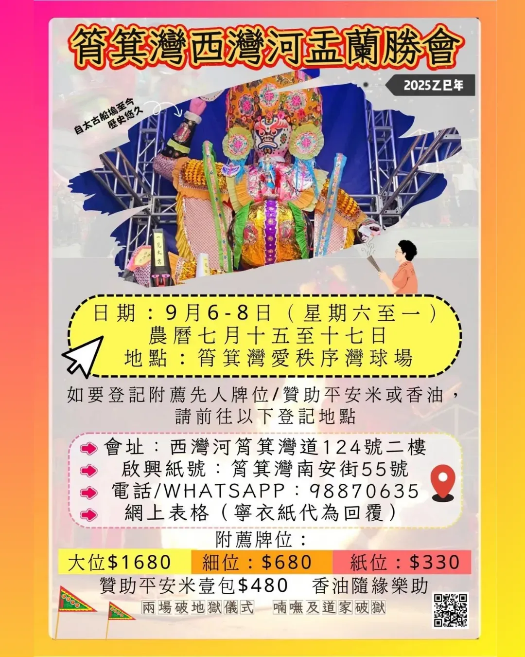 筲箕灣西灣河盂蘭勝會 2025