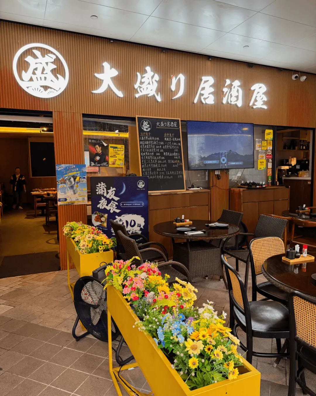 大盛居酒屋