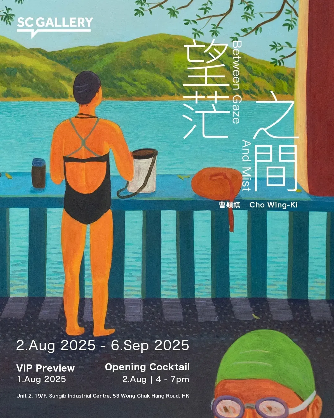 「望茫之間」劉彥揚、曹穎祺雙人展