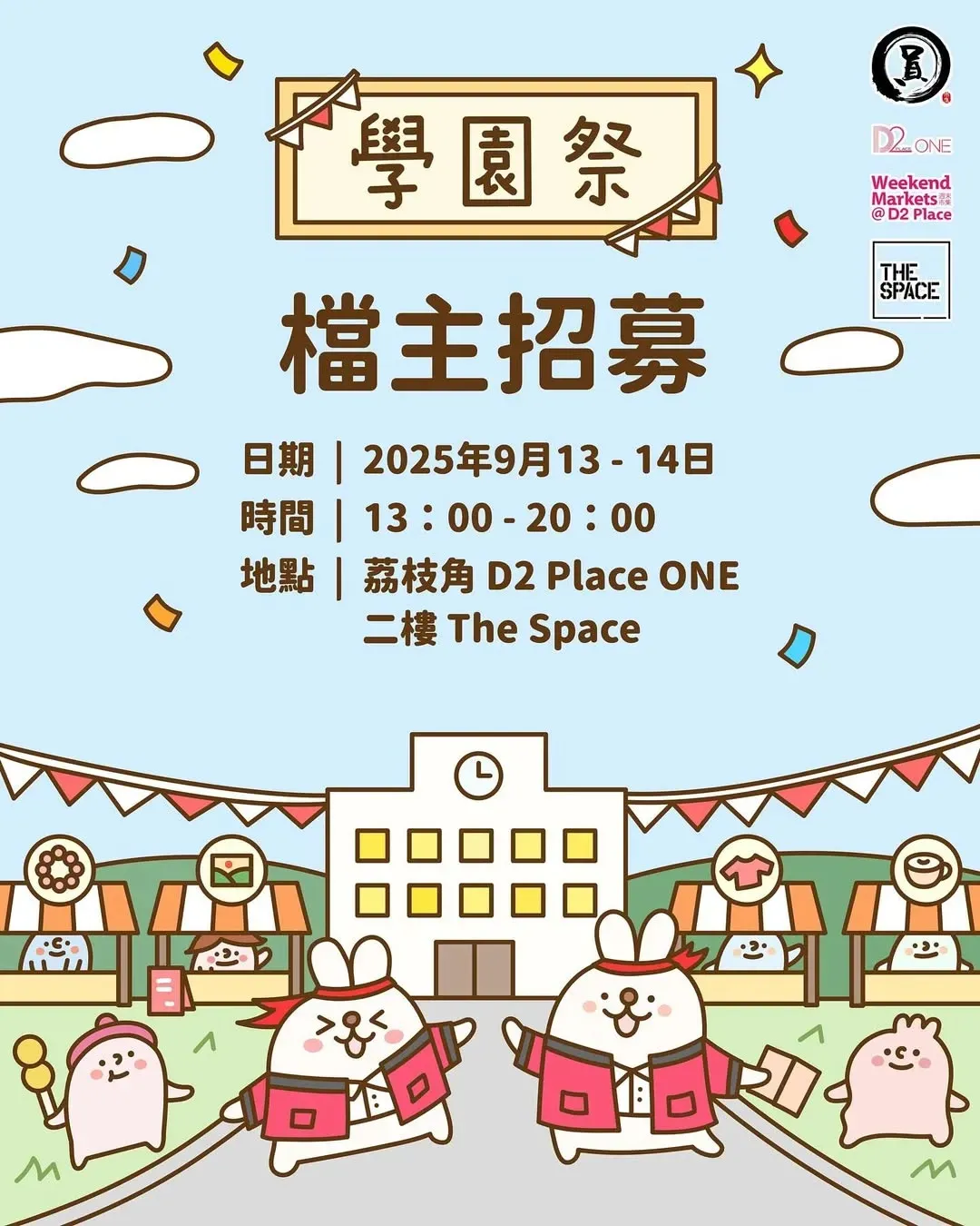 《學園祭》市集