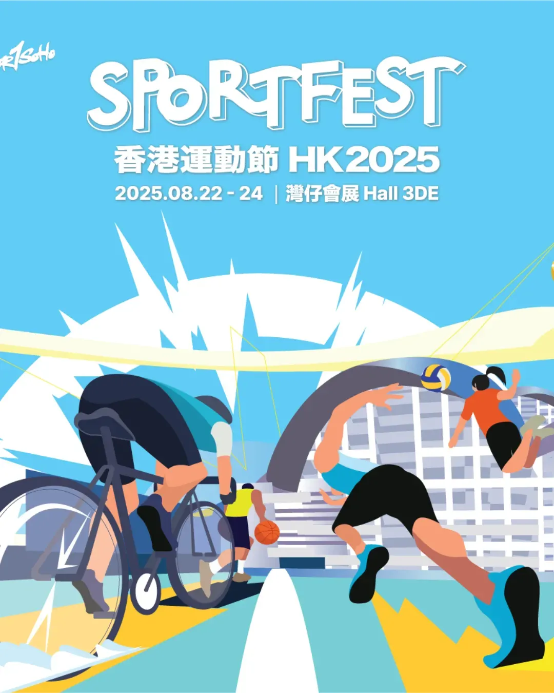 香港運動節2025