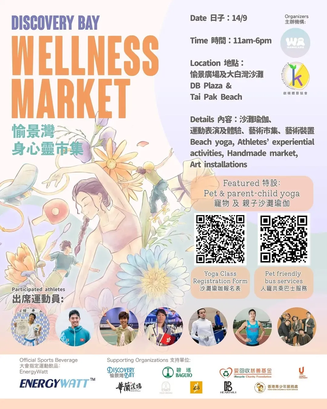 Discovery Wellness Market 身心靈市集