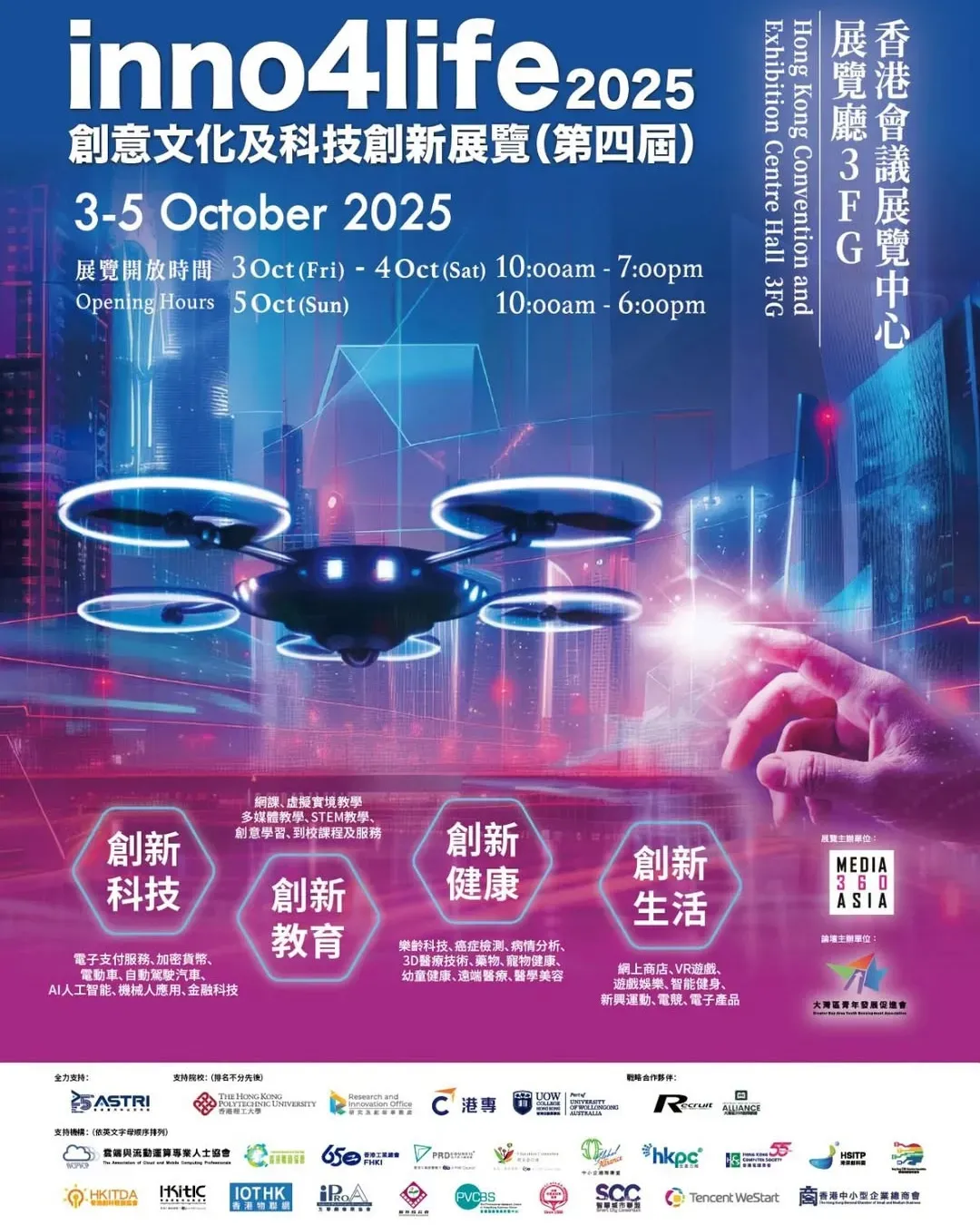 Inno4life 創意文化及科技創新展覽 2025