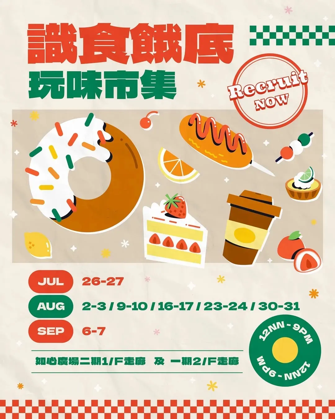 識食餓底．玩味市集