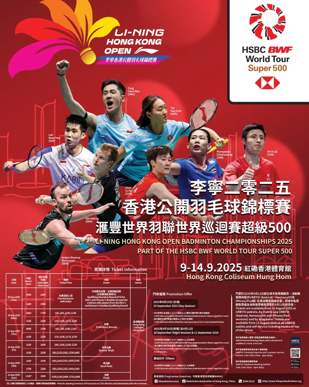 李寧二零二五香港公開羽毛球錦標賽 滙豐世界羽聯世界巡迴賽超級500