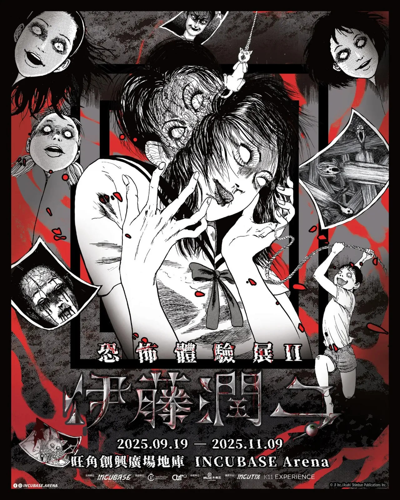 伊藤潤二恐怖體驗展2