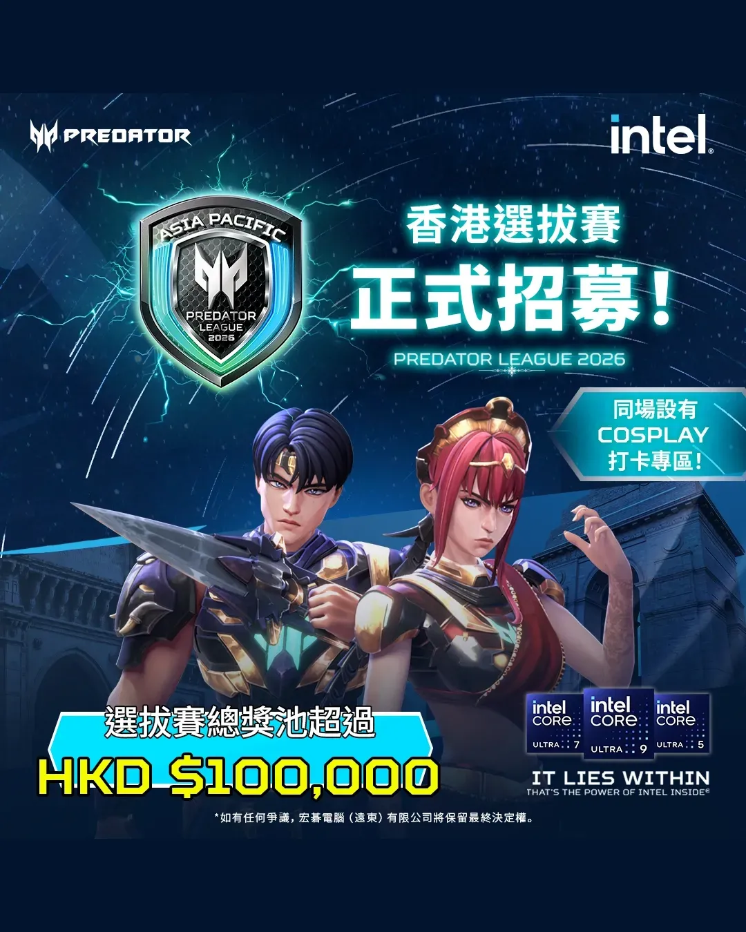 Predator League 2026 香港區選拔賽