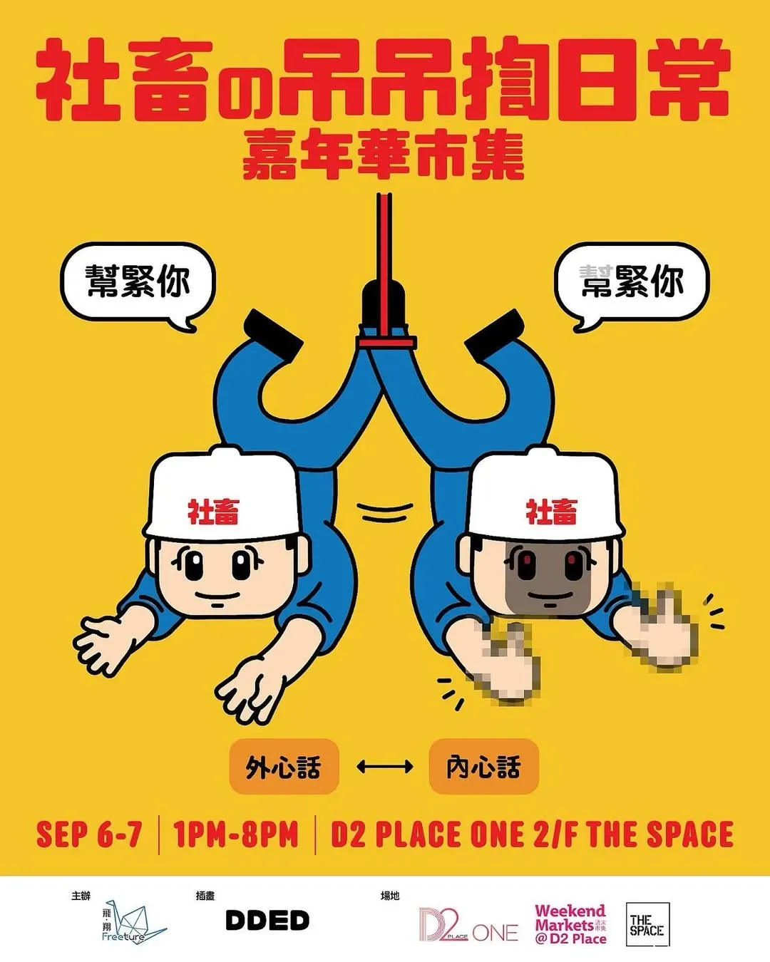 《社畜之吊吊揈日常》嘉年華市集