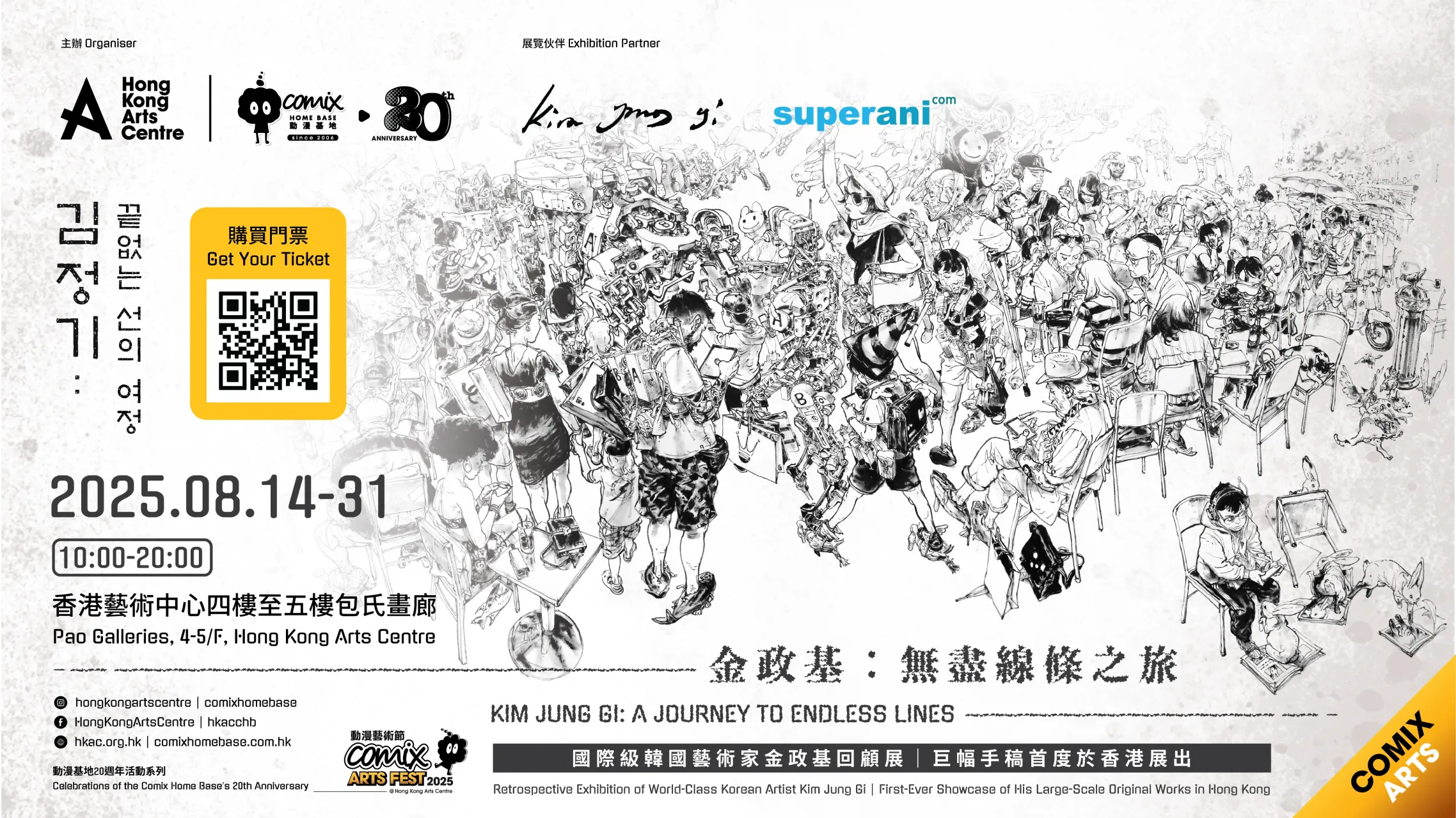 圖片來源：香港藝術中心 官方圖片