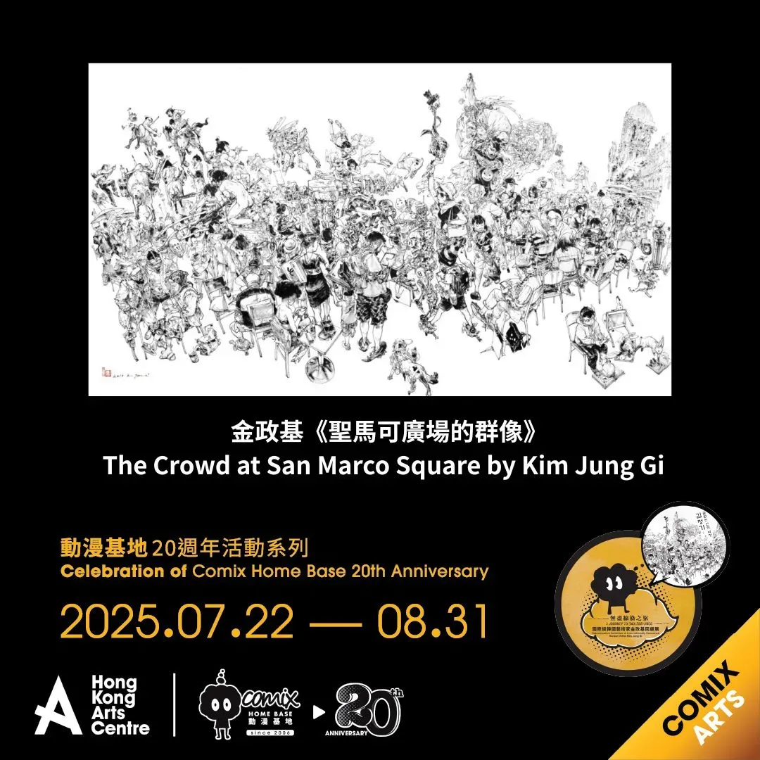 圖片來源：FB@Hong Kong Arts Centre 香港藝術中心