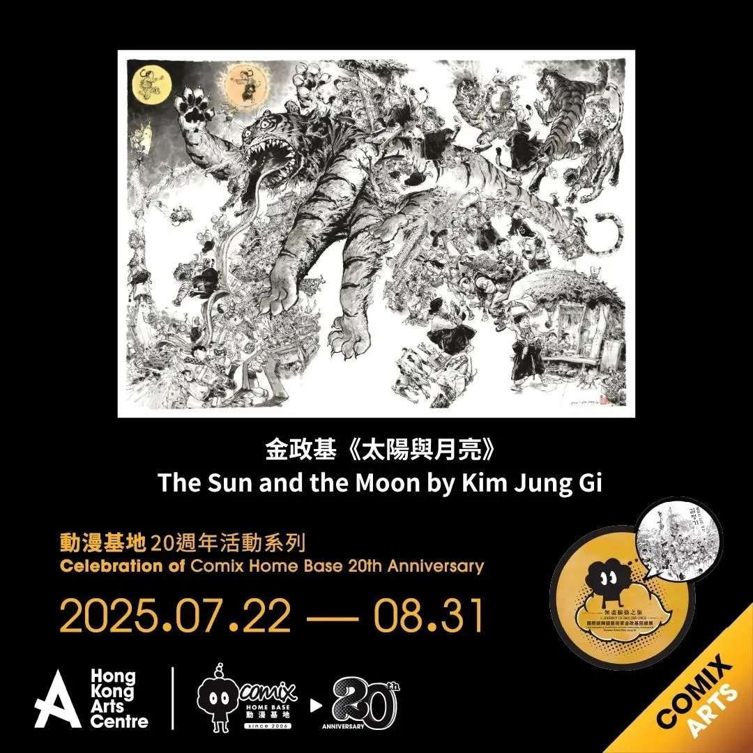 圖片來源：FB@Hong Kong Arts Centre 香港藝術中心