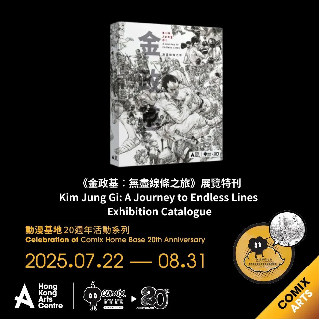 圖片來源：FB@Hong Kong Arts Centre 香港藝術中心