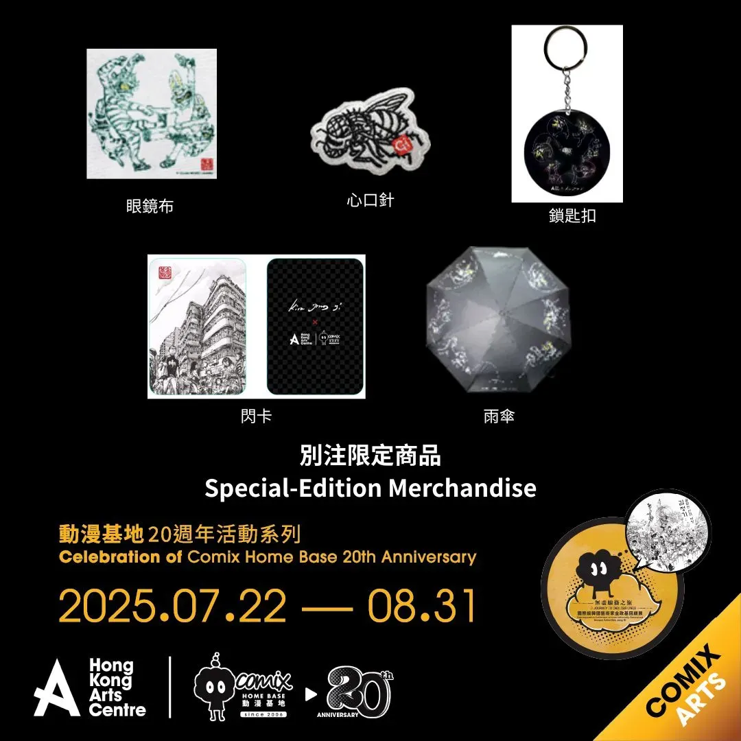 圖片來源：FB@Hong Kong Arts Centre 香港藝術中心