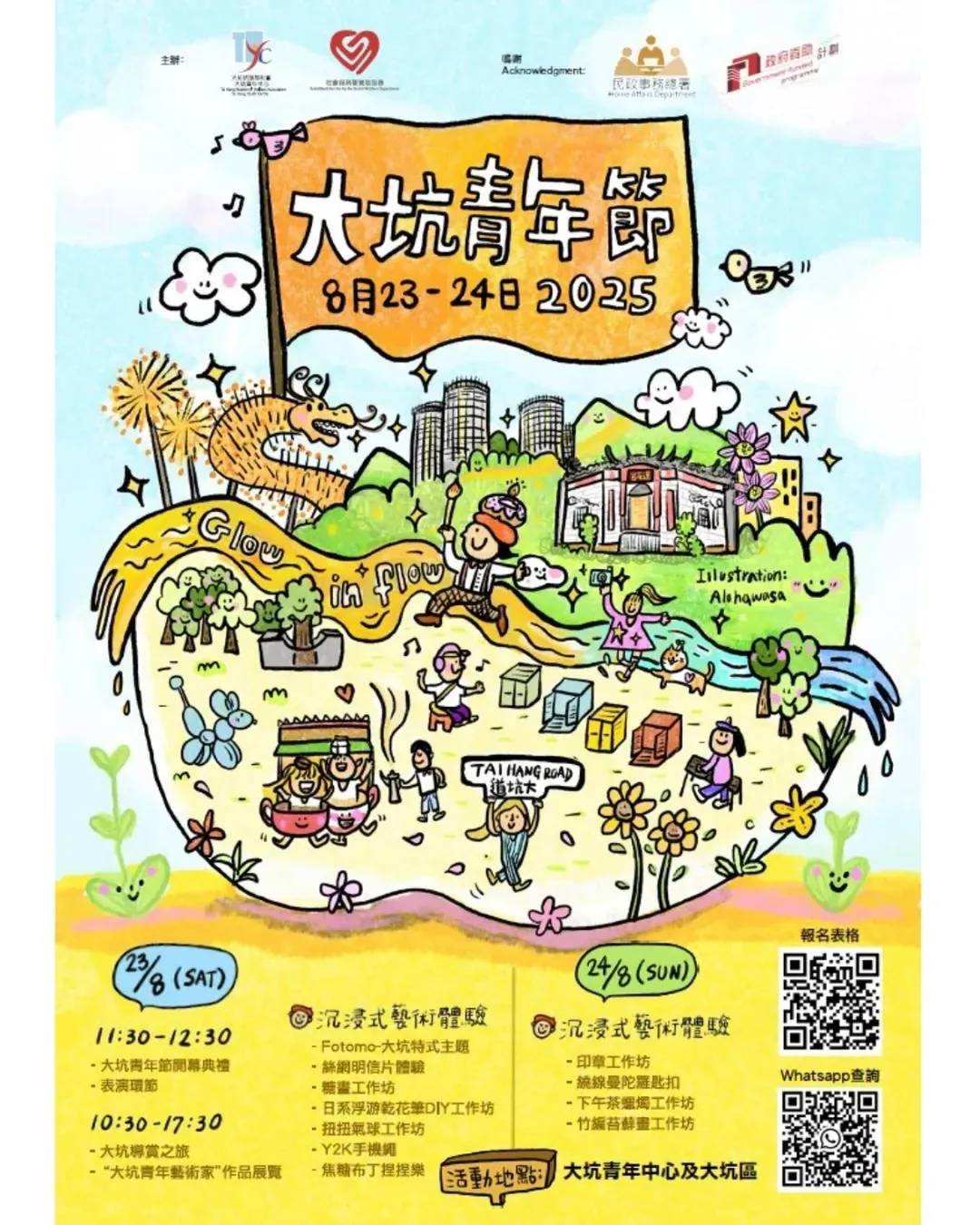 大坑青年節2025