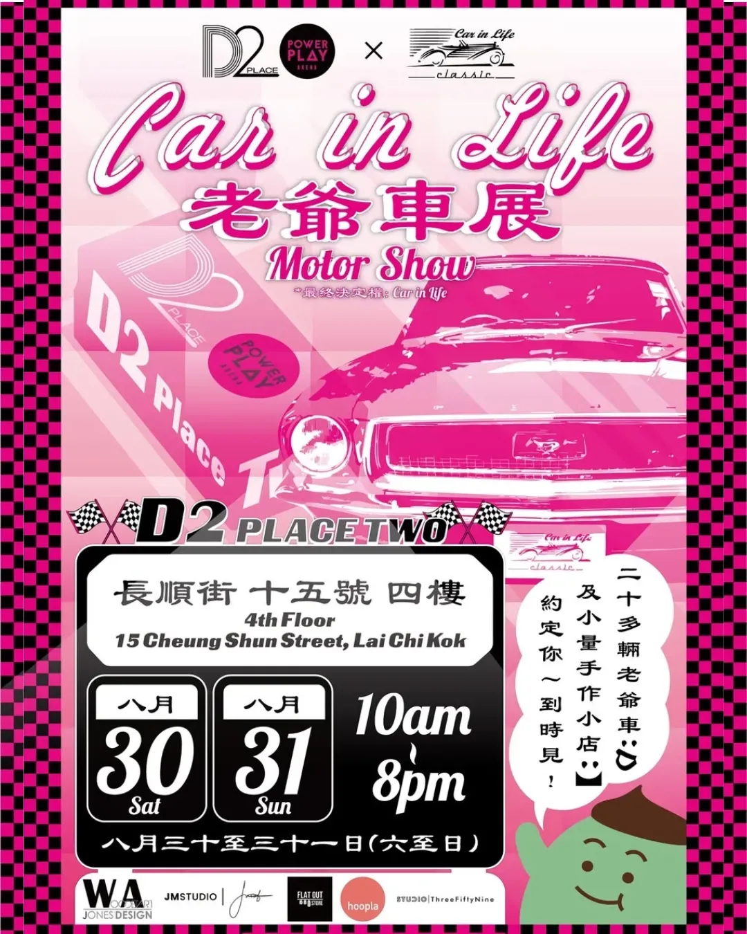 老爺車展 x 懷舊市集