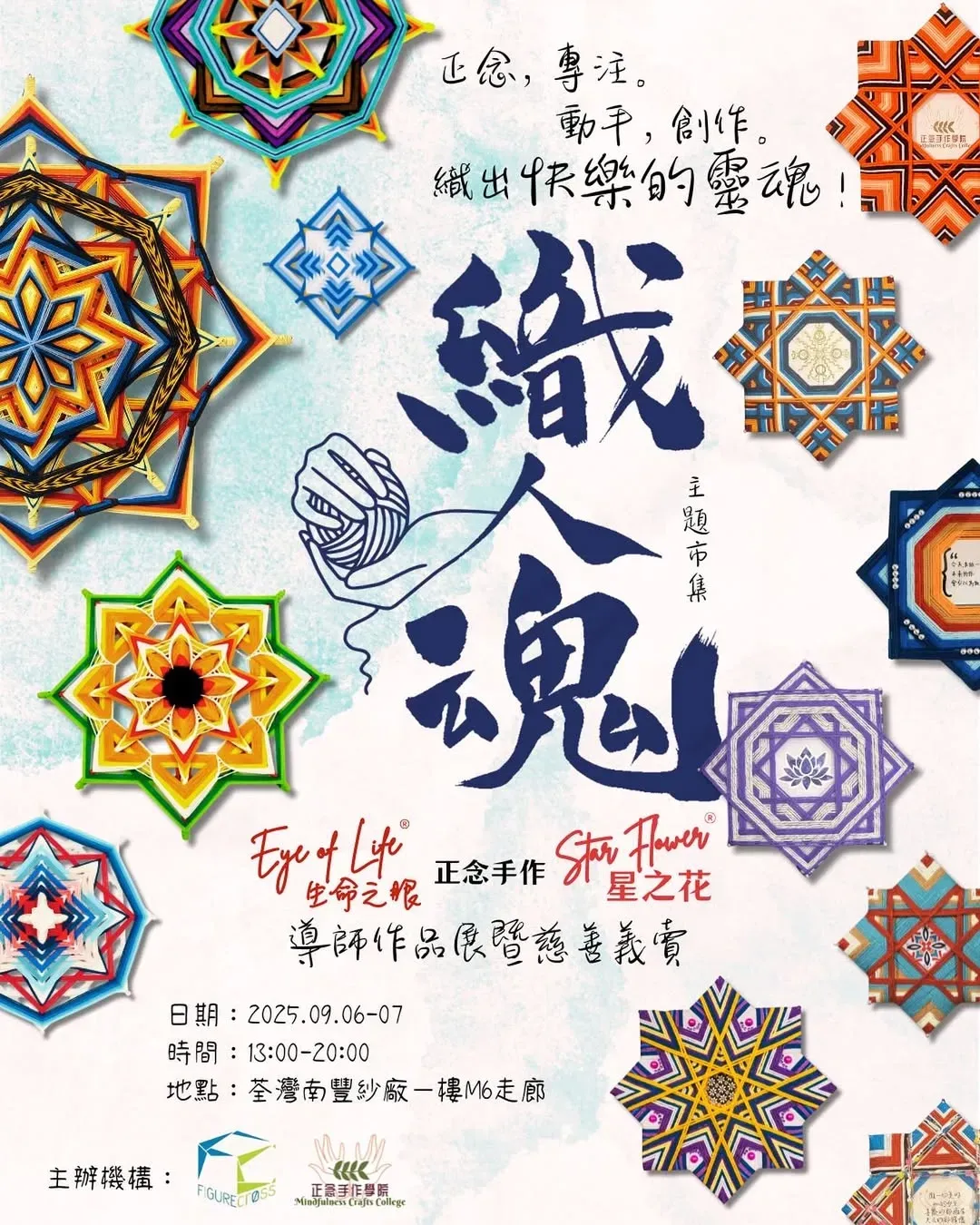 「織人魂」市集