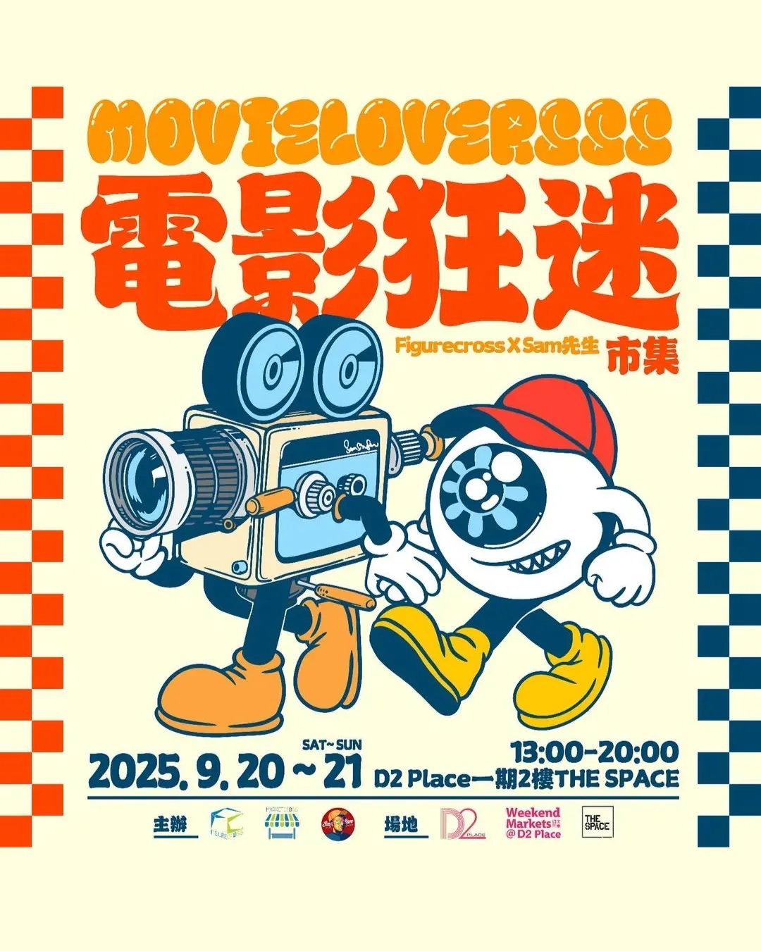 「電影狂迷」市集