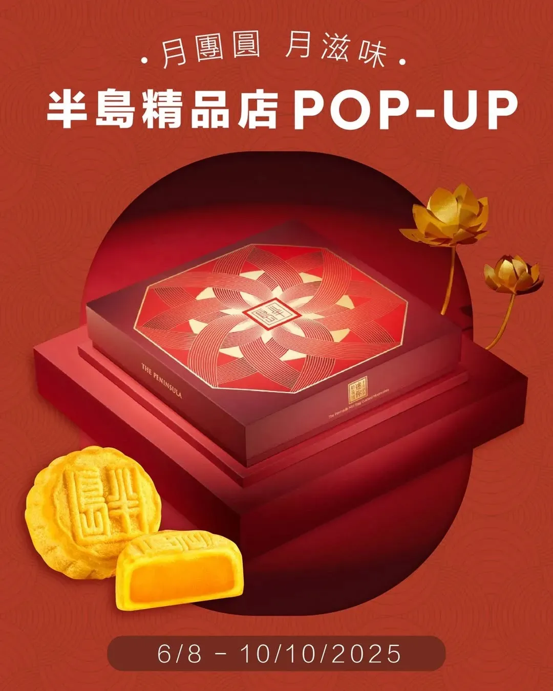 半島精品店期間限定店