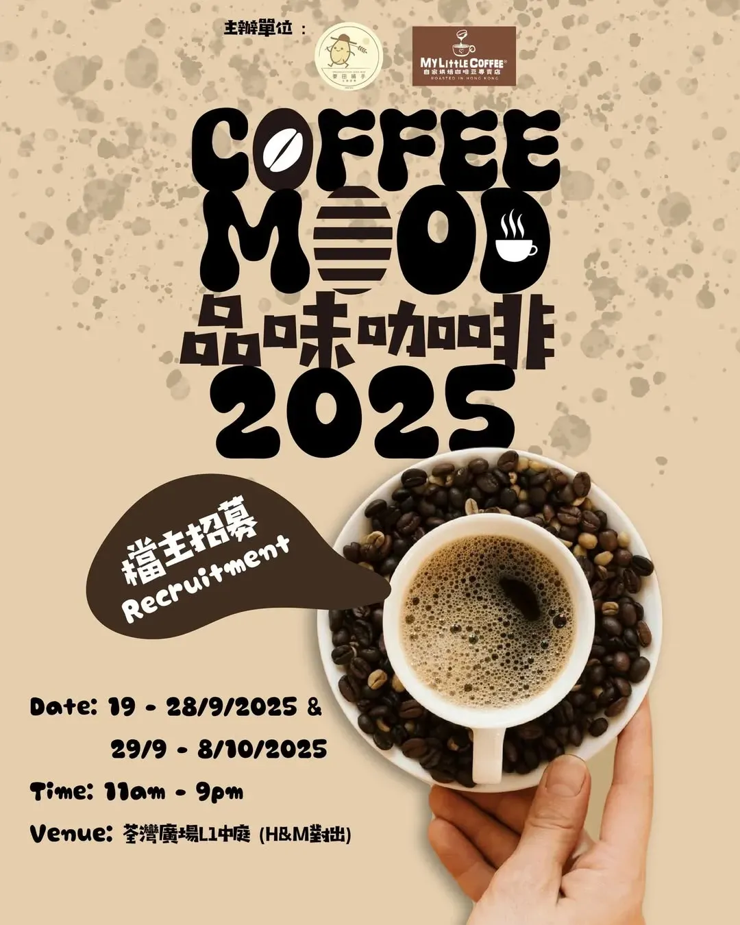 Coffee Mood 品味咖啡市集 2025