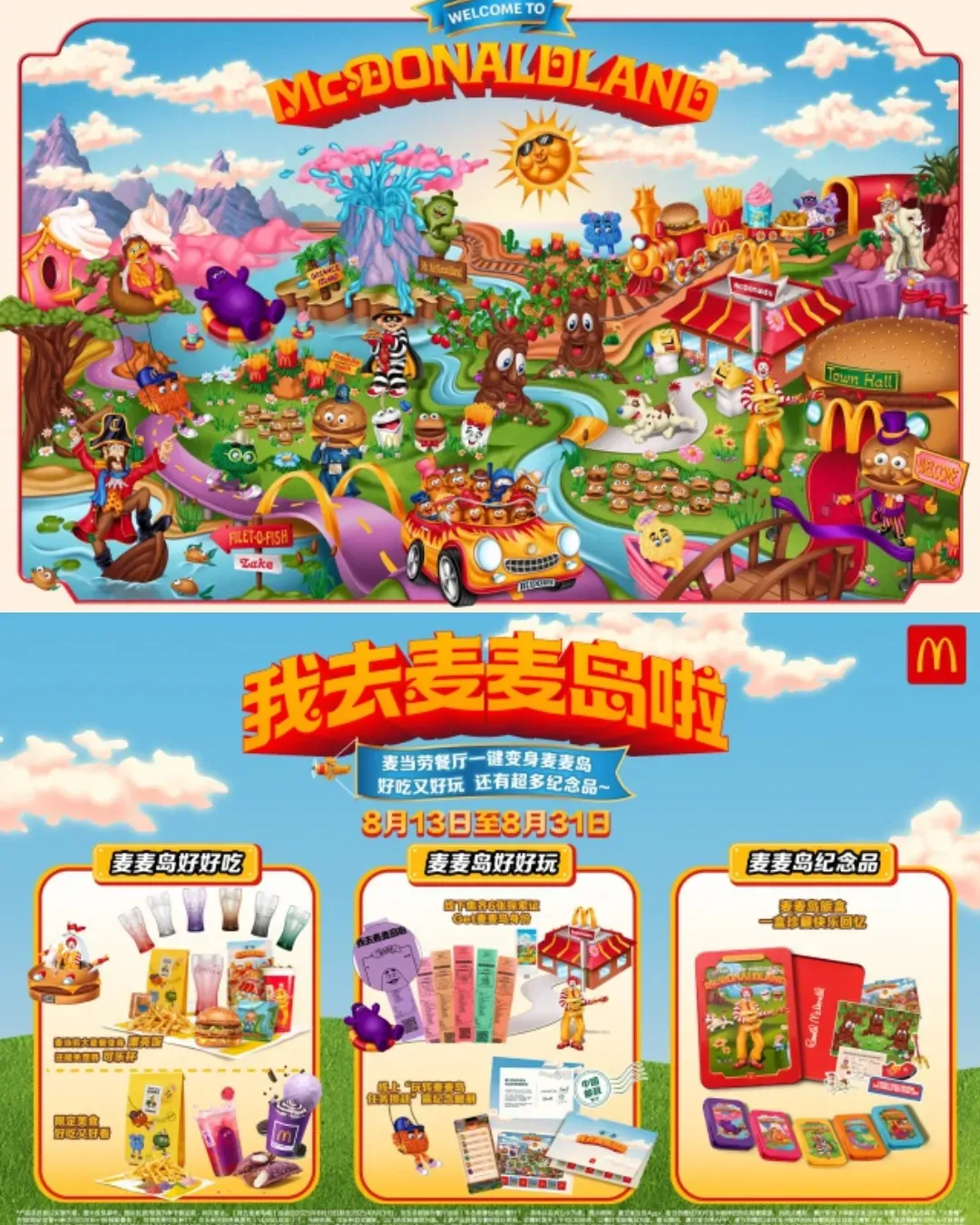 「我去麥麥島啦」主題活動 @深圳