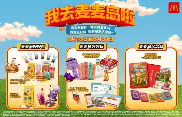 圖片來源：麦当劳中国 官方網站