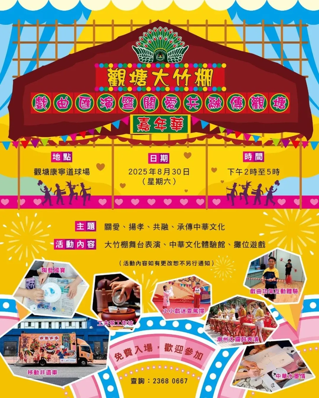 官塘大竹棚戲曲匯演嘉年華