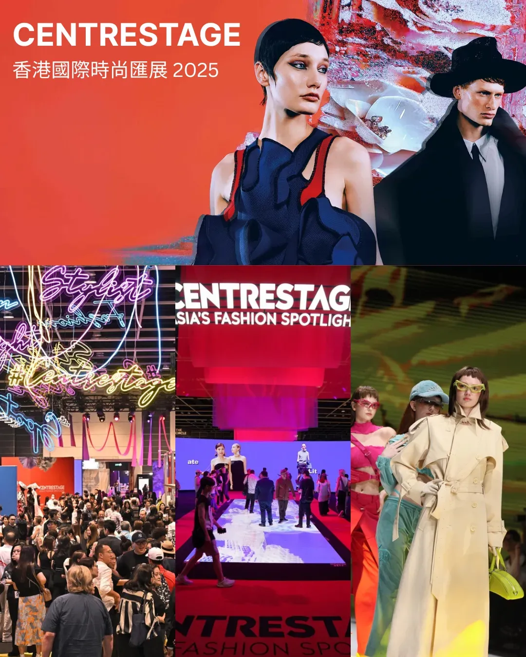 香港國際時尚匯展 CENTRESTAGE 2025