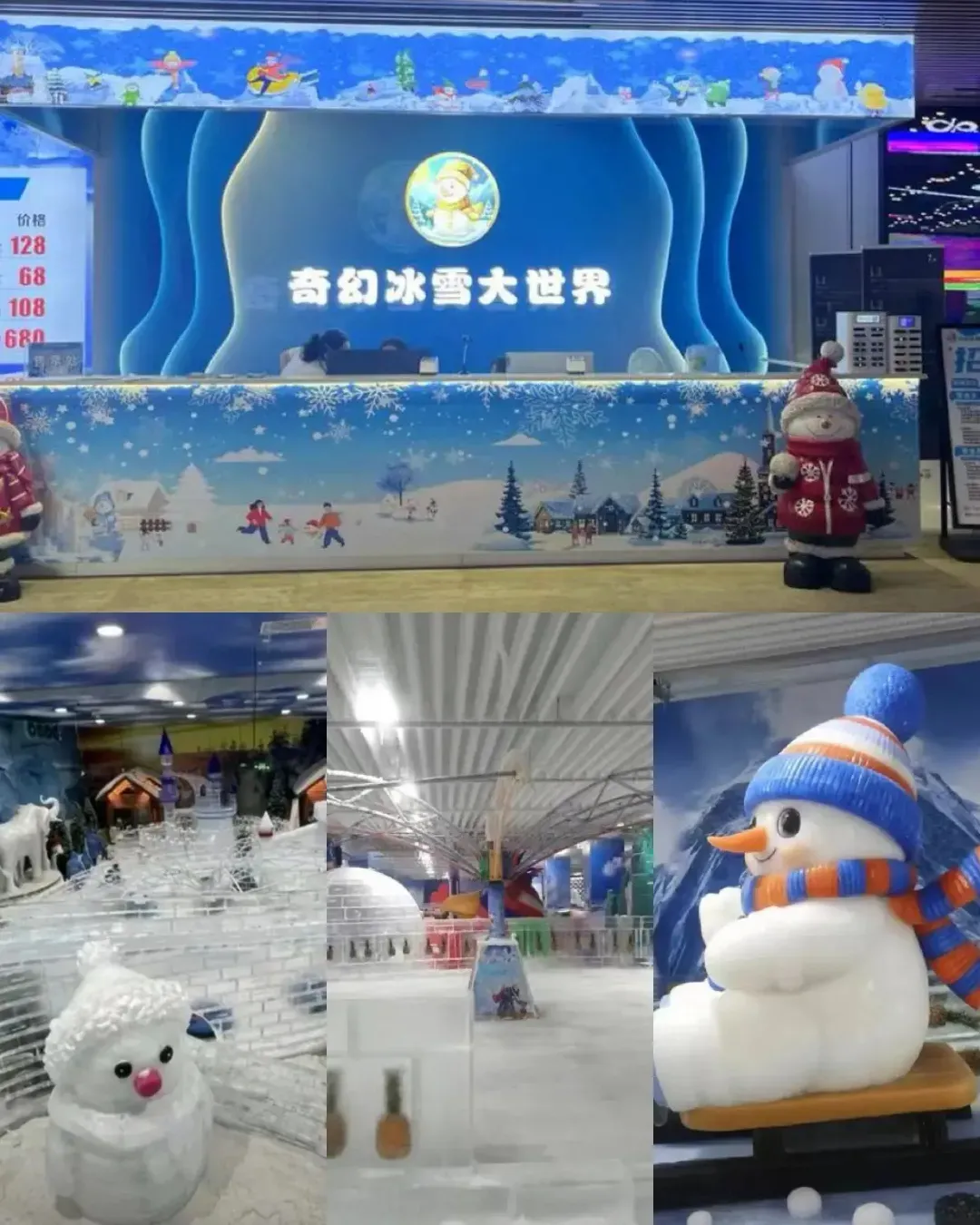 奇幻冰雪世界（深圳龍華店）