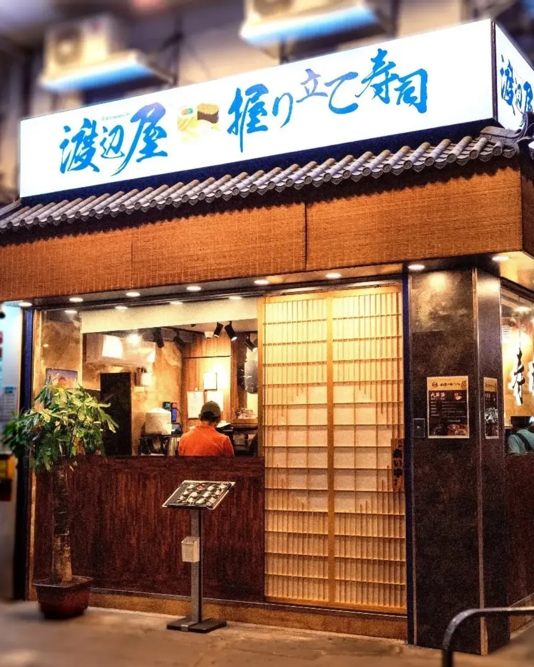 渡邊屋（尖沙咀店）