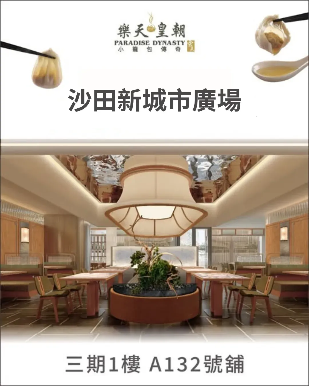 樂天皇朝 (新城市廣場店)