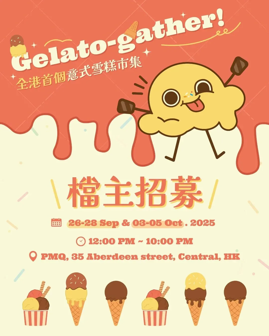 Gelato-gather! 意式雪糕市集