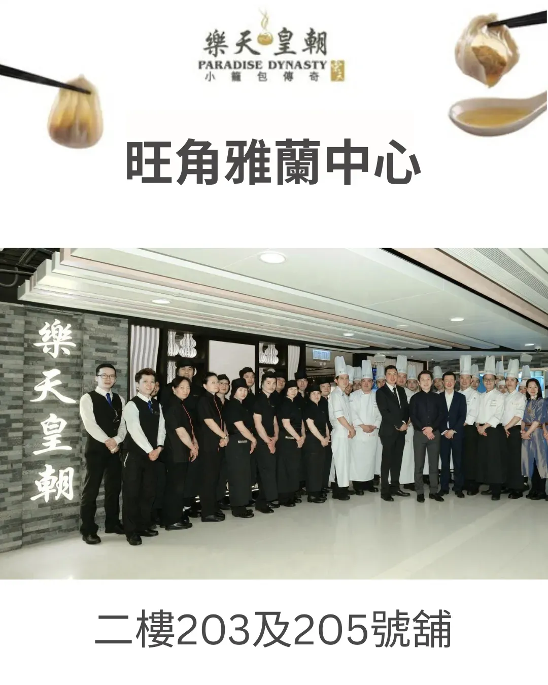 樂天皇朝 (雅蘭中心店)